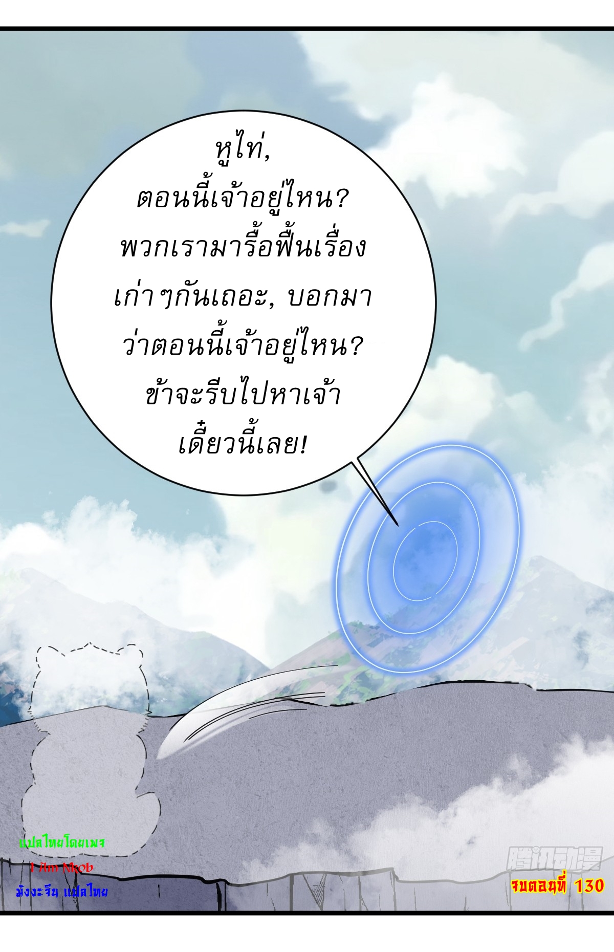 เก็บตัวร้อยปี จากนี้พี่ขอเทพ! INVINCIBLE AFTER A HUNDRED YEARS OF SECLUSION ตอนที่ 131 หน้า 36