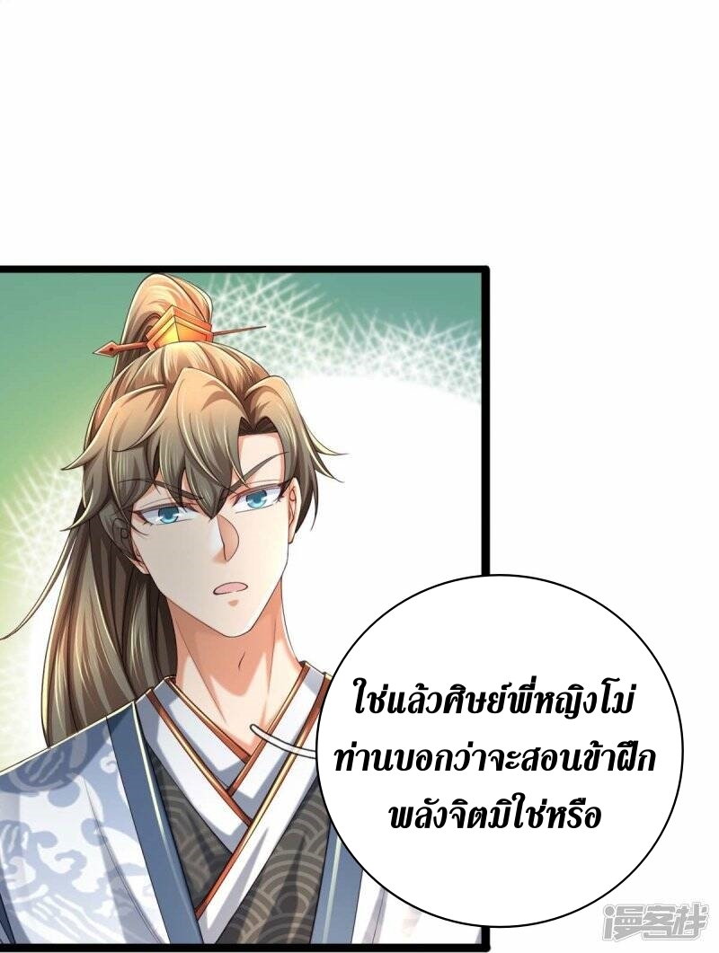 Sky Sword God ตอนที่ 108 หน้า 21