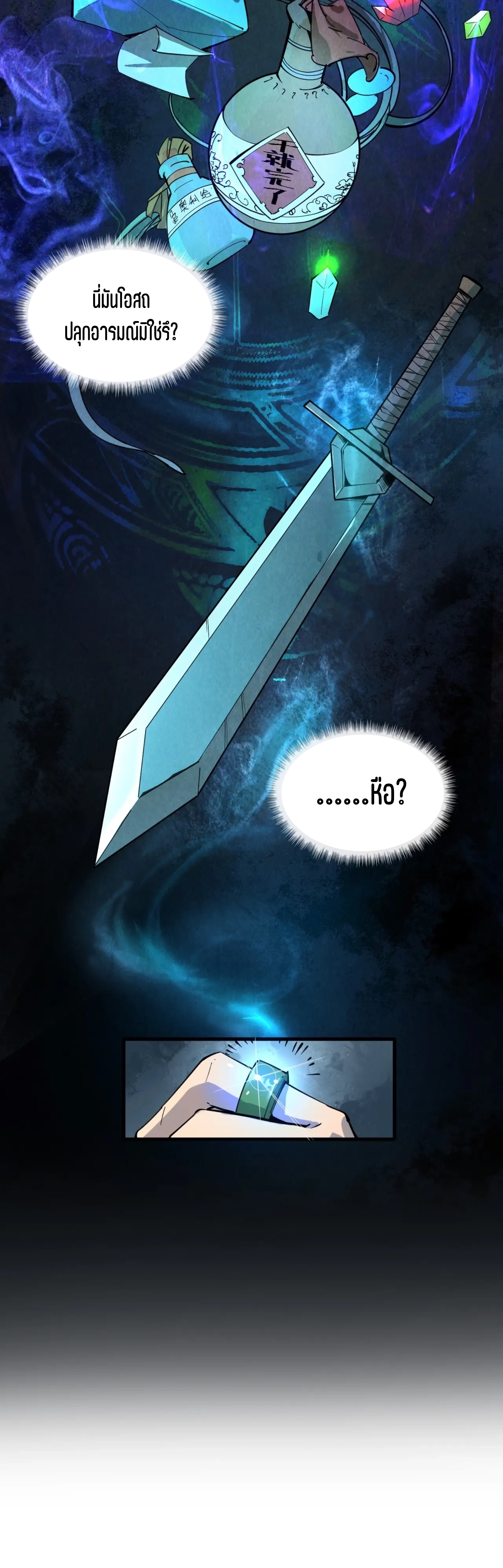 มหาเทพนิรันดร์กาล ตอนที่ 3 หน้า 14