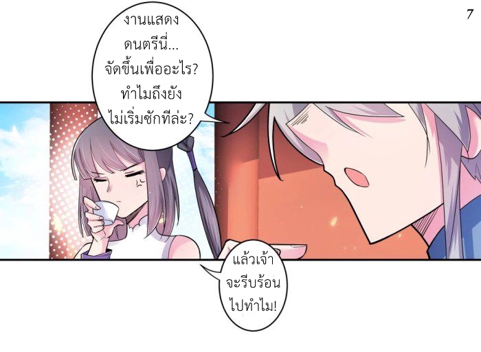 Above All Gods เทพยุทธเหนือเทวะ ตอนที่ 5 หน้า 25