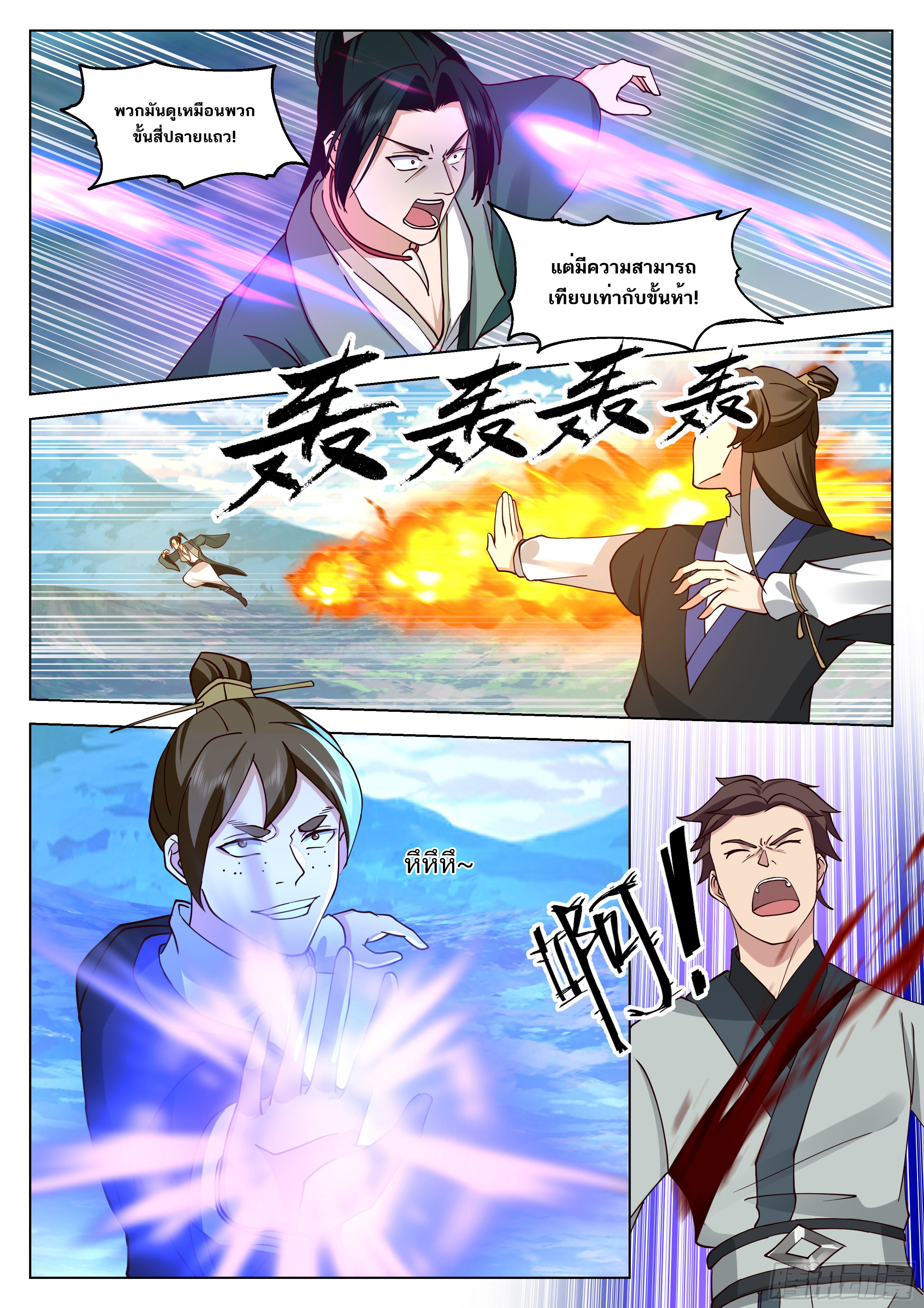 Great Sage of Humanity ตอนที่ 57 หน้า 8