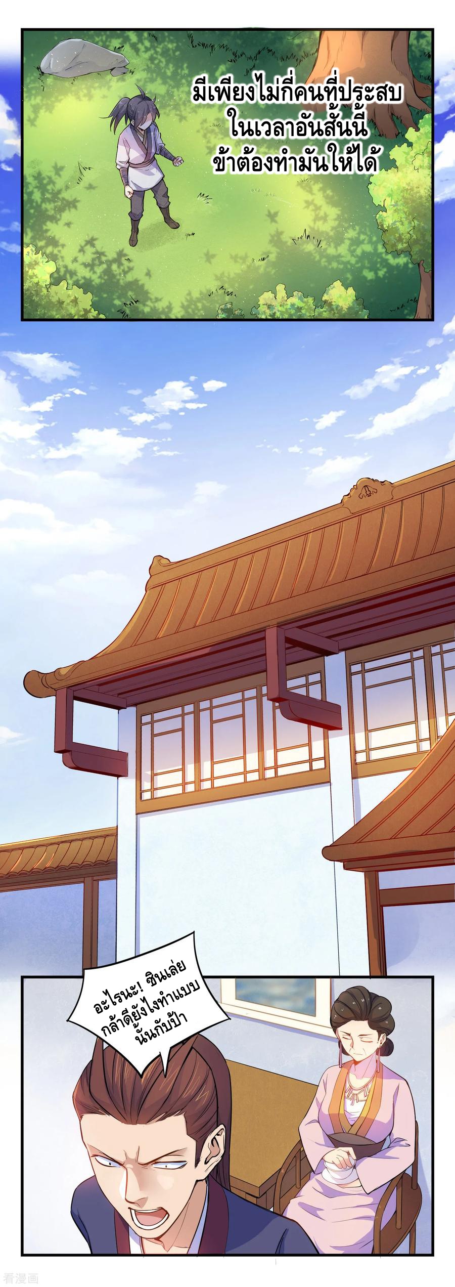 เหยียบย่ำแม่น้ำอมตะ ตอนที่ 4 หน้า 12