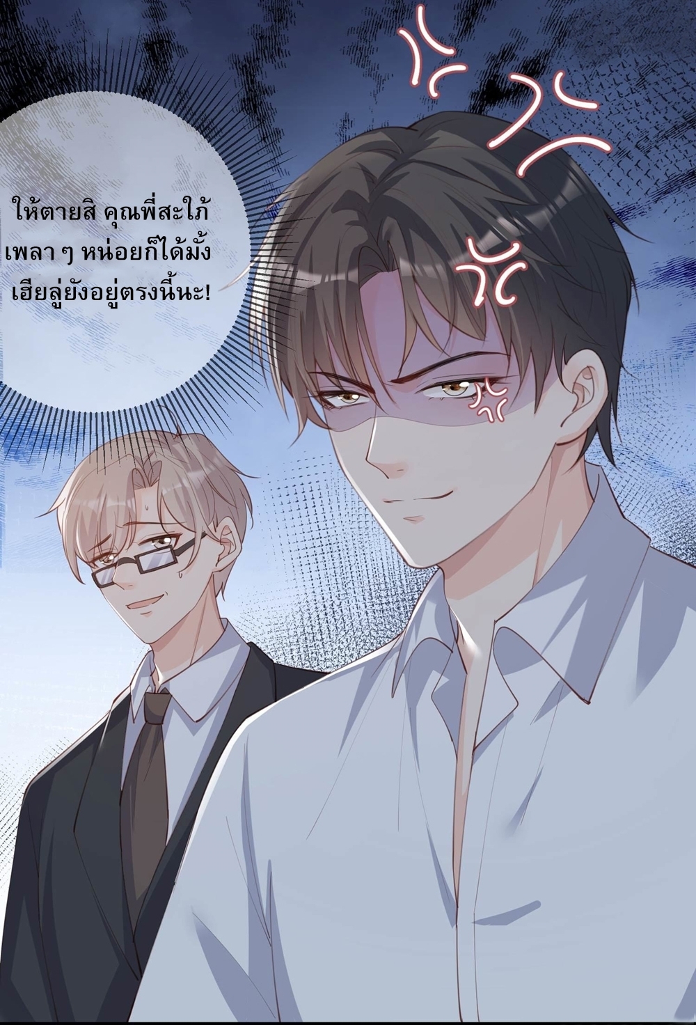 ดาราสาวเจ้าเสน่ห์กับนายเย็นชา ตอนที่ 11 หน้า 4