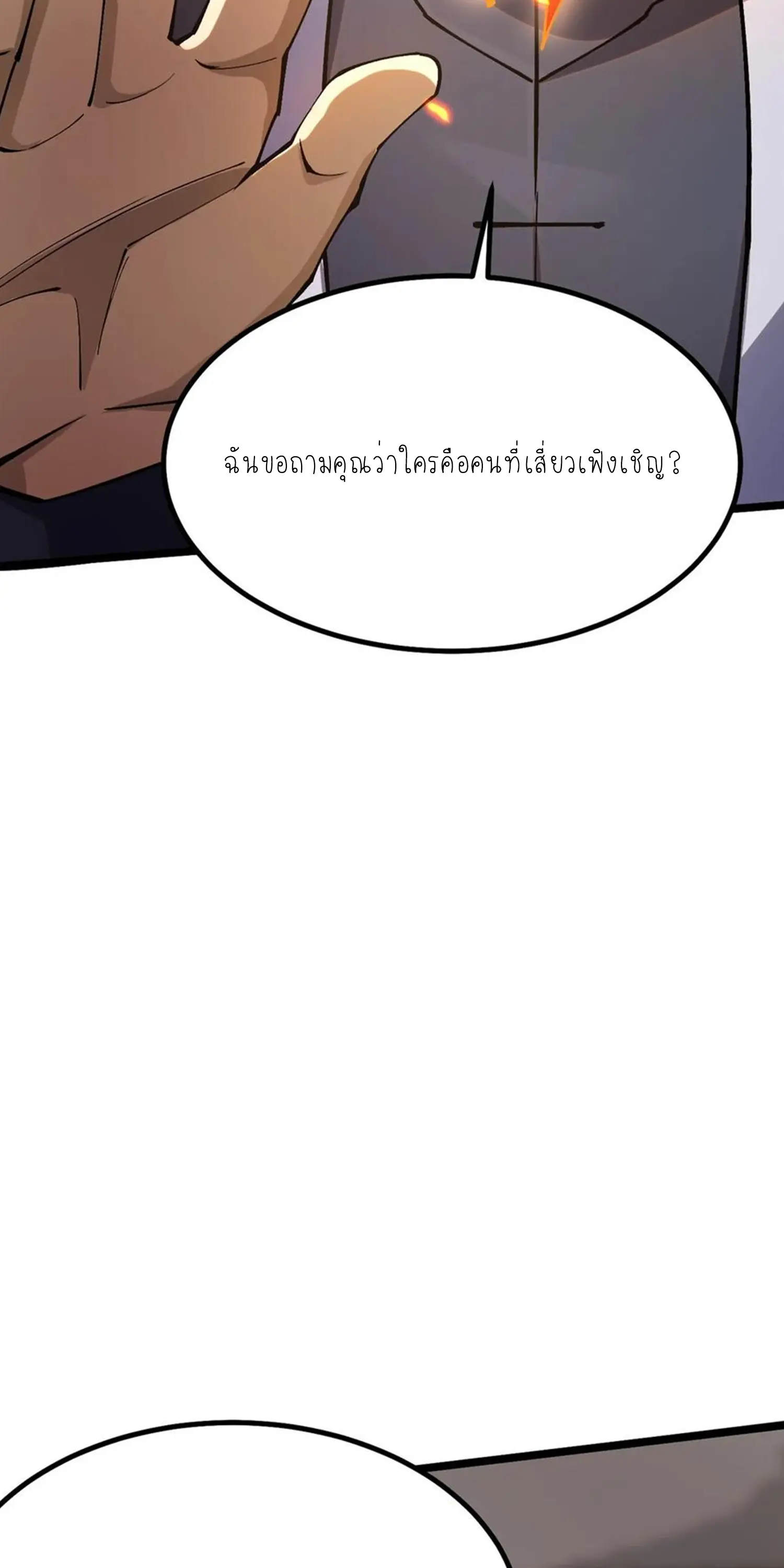 ไม่อยากเรียนทักษะ แห่งคำสาปเลย! ตอนที่ 51 หน้า 6
