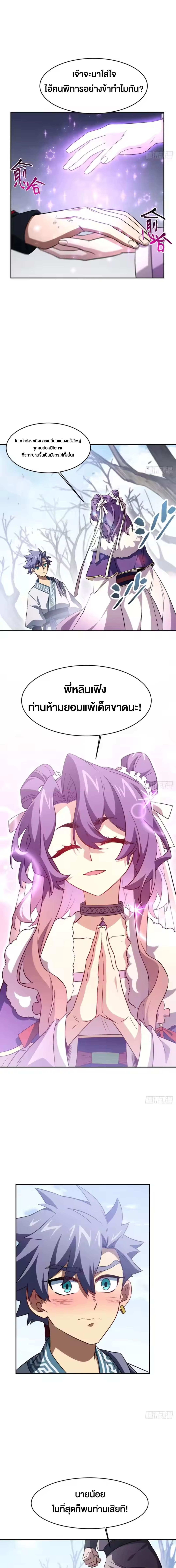 กำเนิดร่างเทวะบรรพกาล ตอนที่ 144 หน้า 13