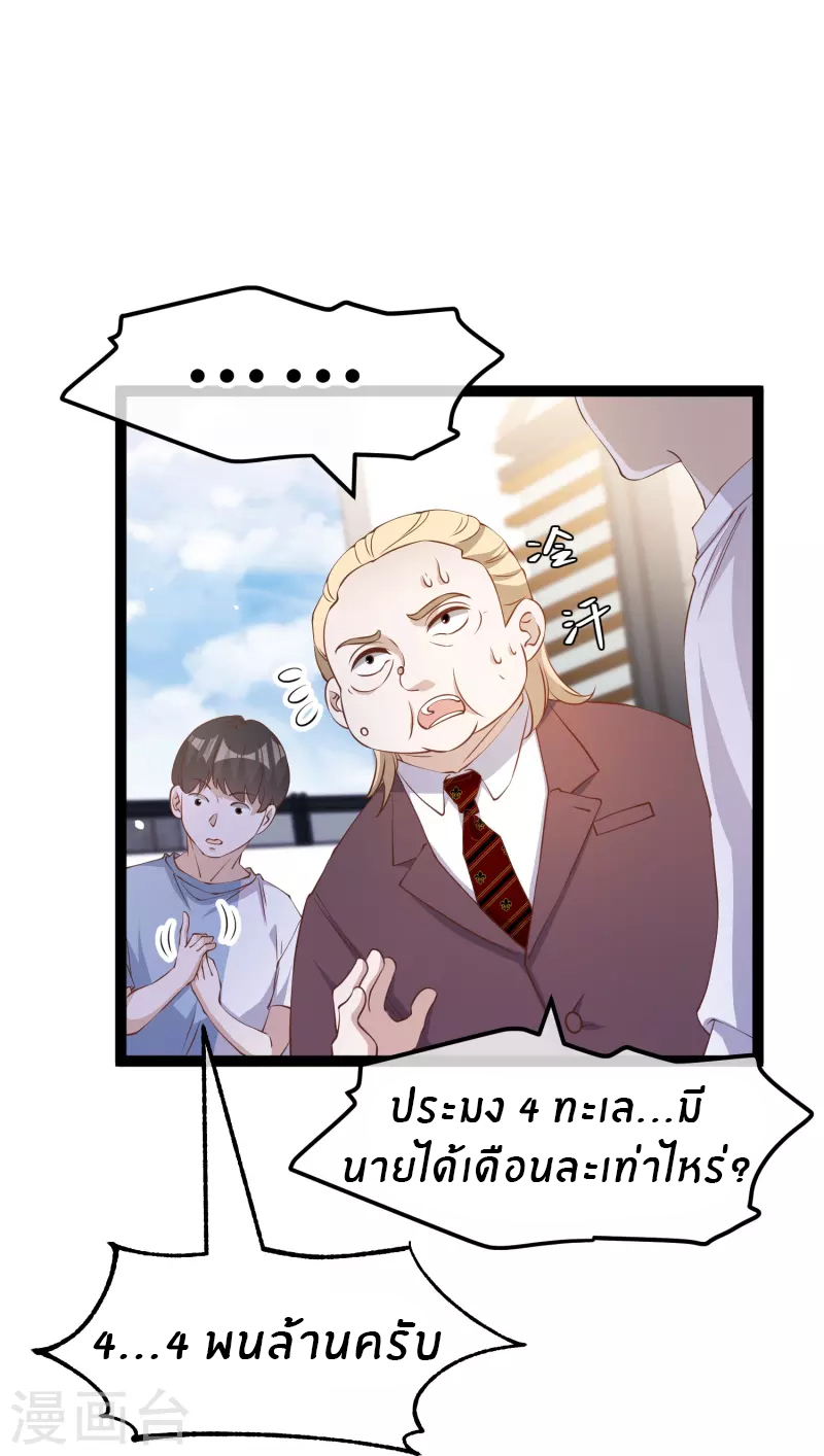 God Fisherman ตอนที่ 265 หน้า 15