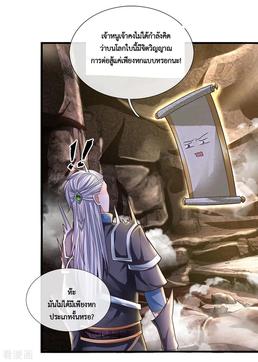 Shura Sword Sovereign ตอนที่ 41 หน้า 8