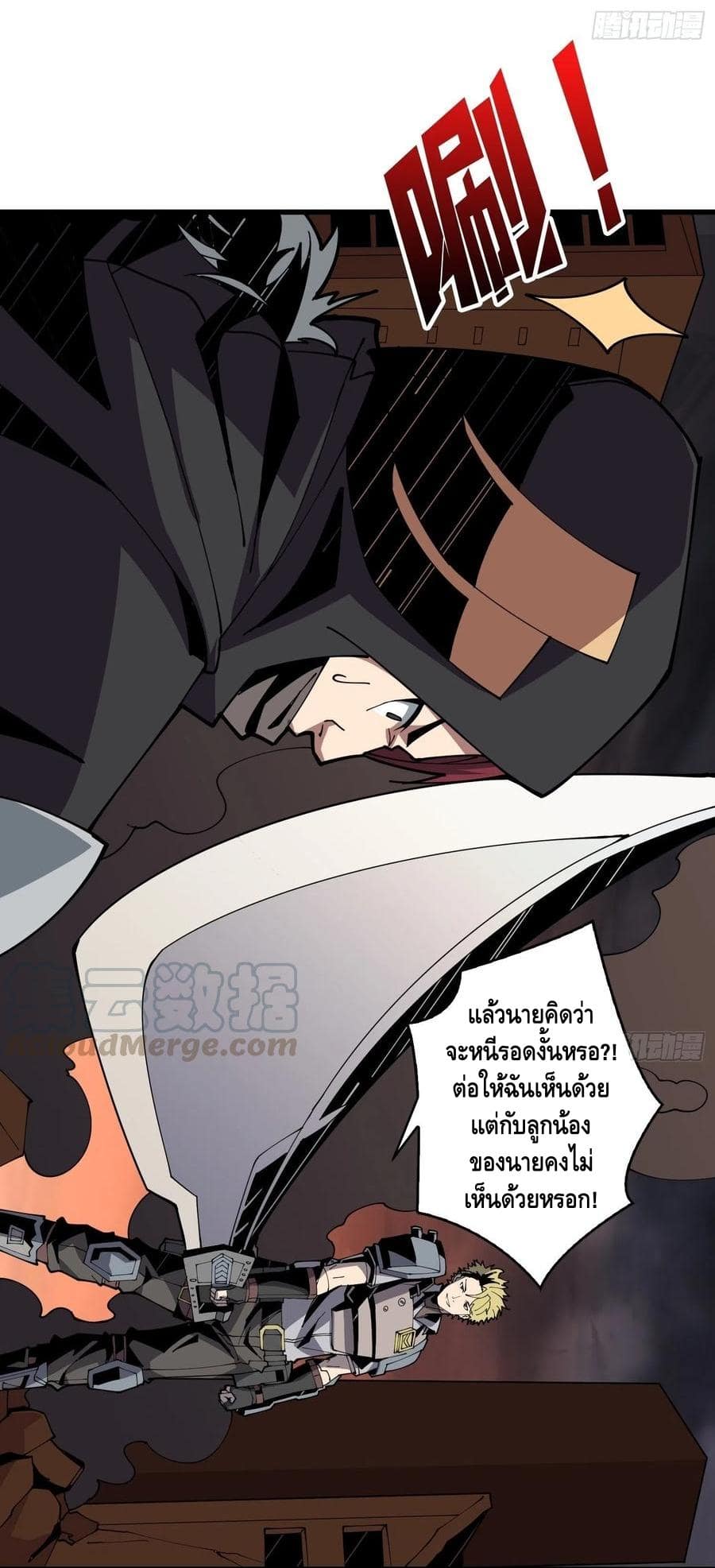 King Account at the Start ตอนที่ 74 หน้า 4