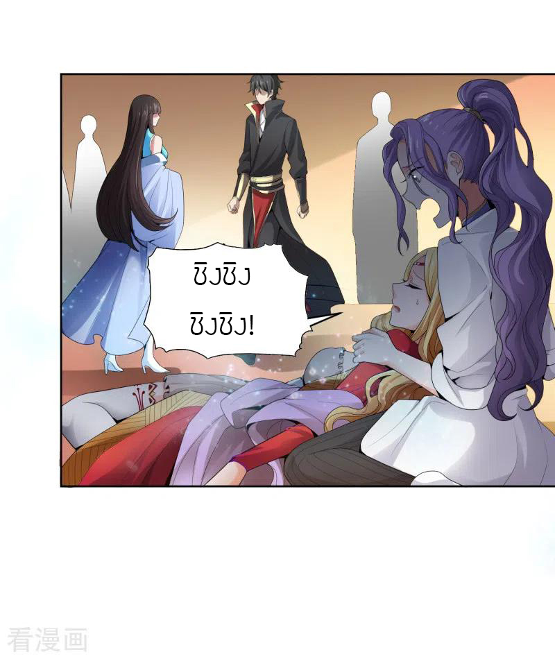 One Sword Reigns Supreme ตอนที่ 33 หน้า 6