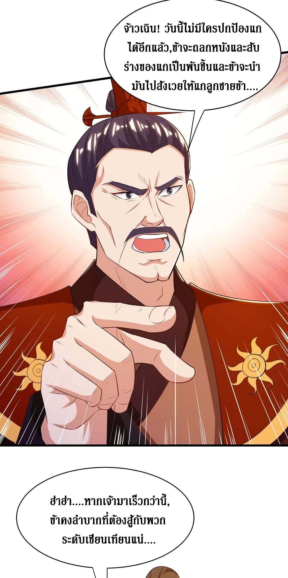 Dominate The Three Realms ตอนที่ 135 หน้า 4