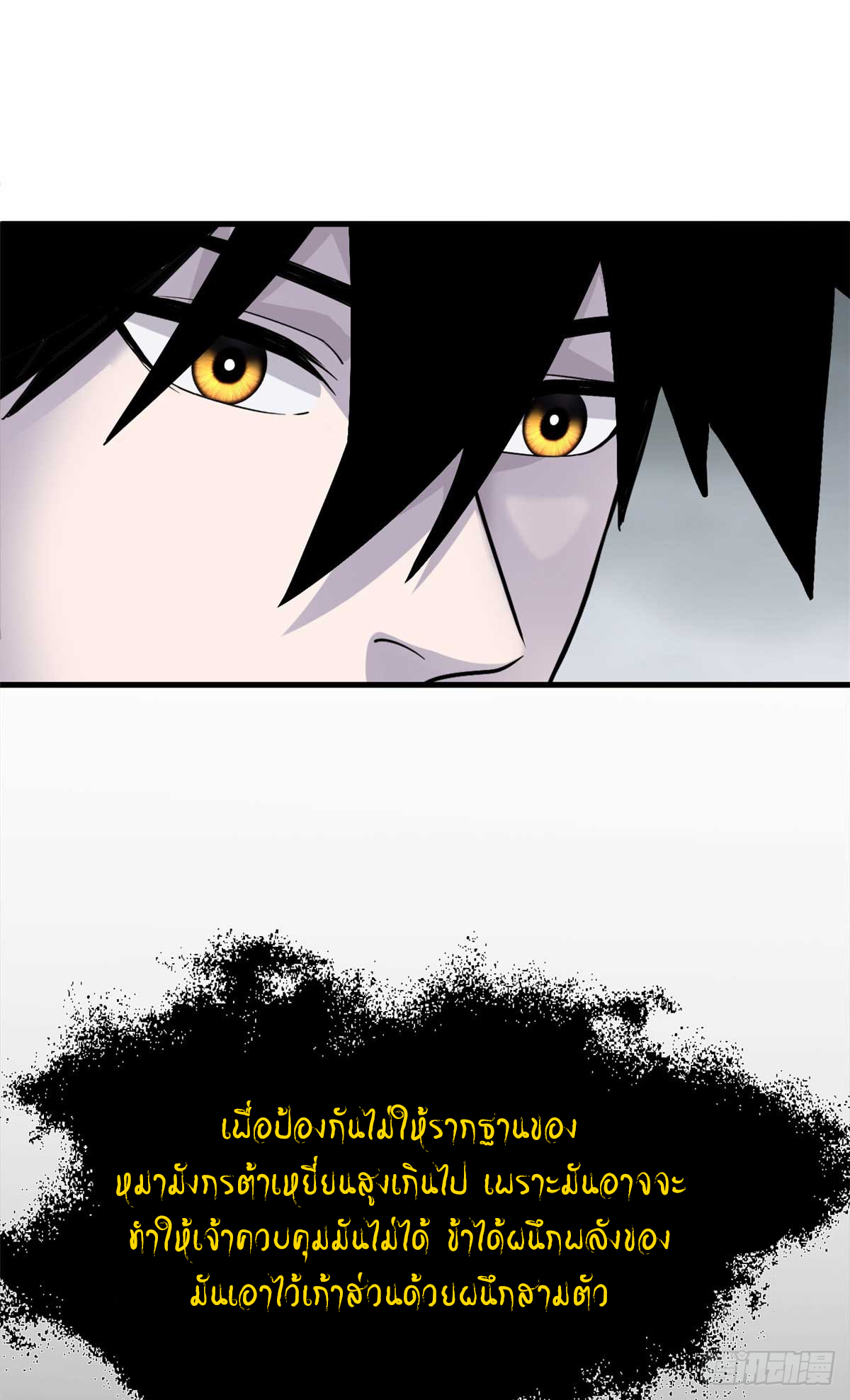 โคตรเทพร้านสัตว์อสูร ตอนที่ 113 หน้า 52