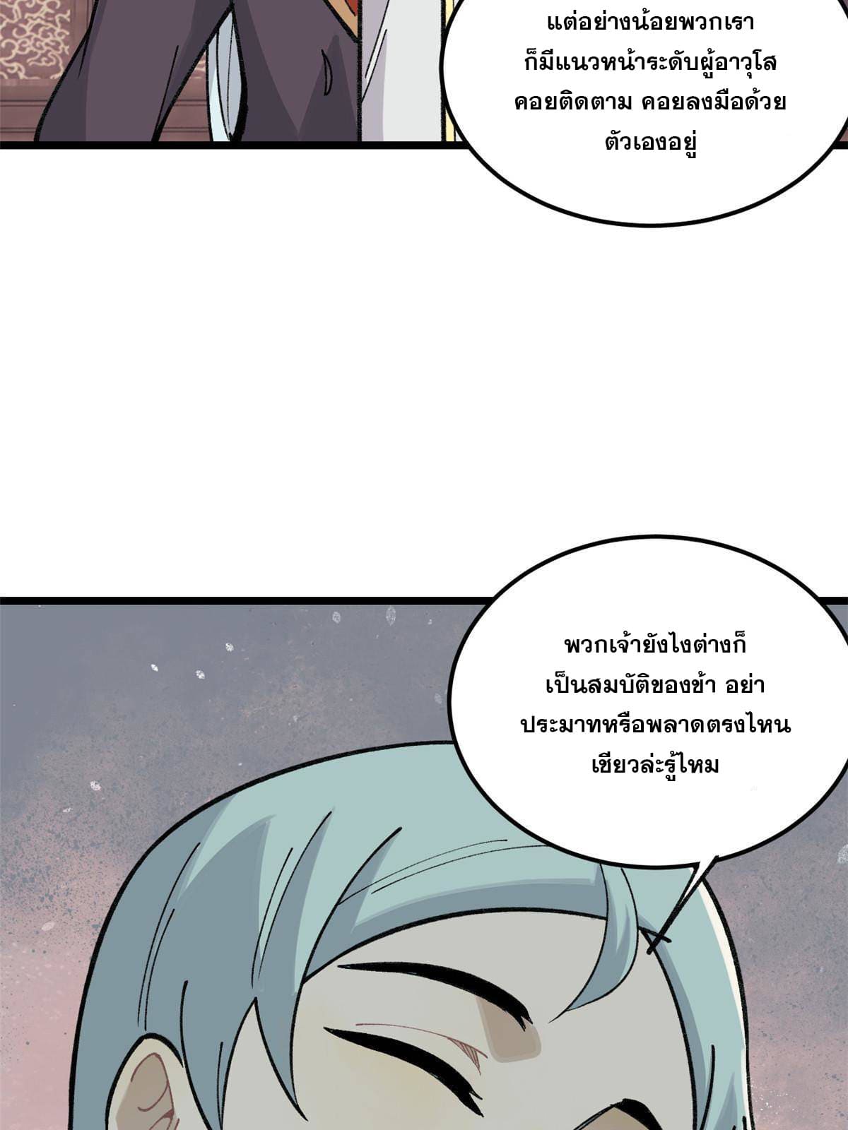 นิกายที่แข็งแกร่งที่สุด (ทันจีน) ตอนที่ 137 หน้า 42