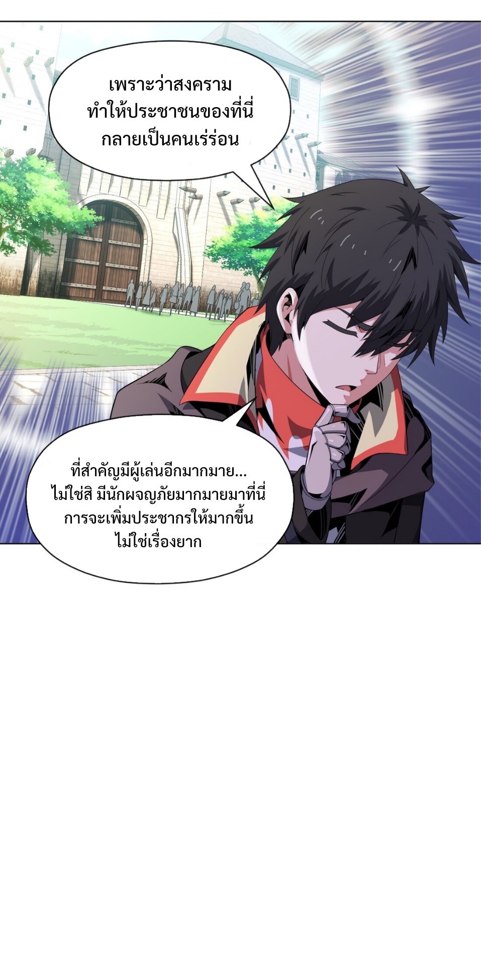 แม้ว่าฉันจะได้รับอาชีพที่แรร์ แต่ทำไมฉันกลับถูกทั้งเซิร์ฟเวอร์เกลียด? ตอนที่ 9 หน้า 15