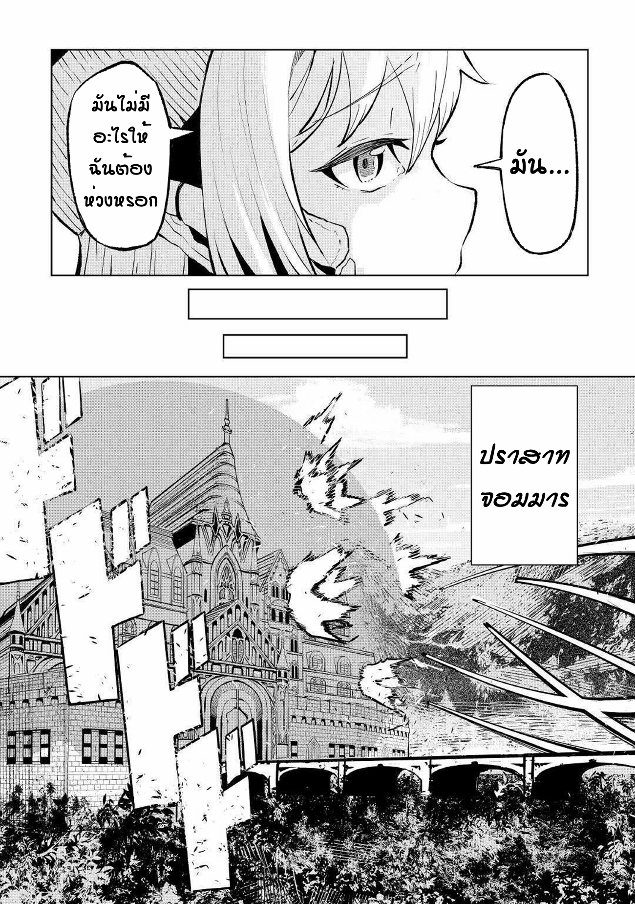 Iseikai Tensei ตอนที่ 2 หน้า 2