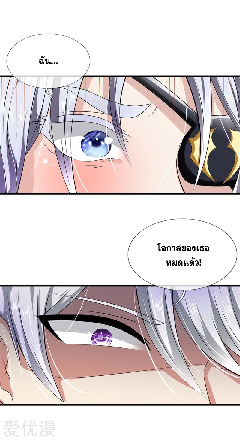 นครเซียนแห่งผู้ต่อต้านสวรรค์ ตอนที่ 132 หน้า 9