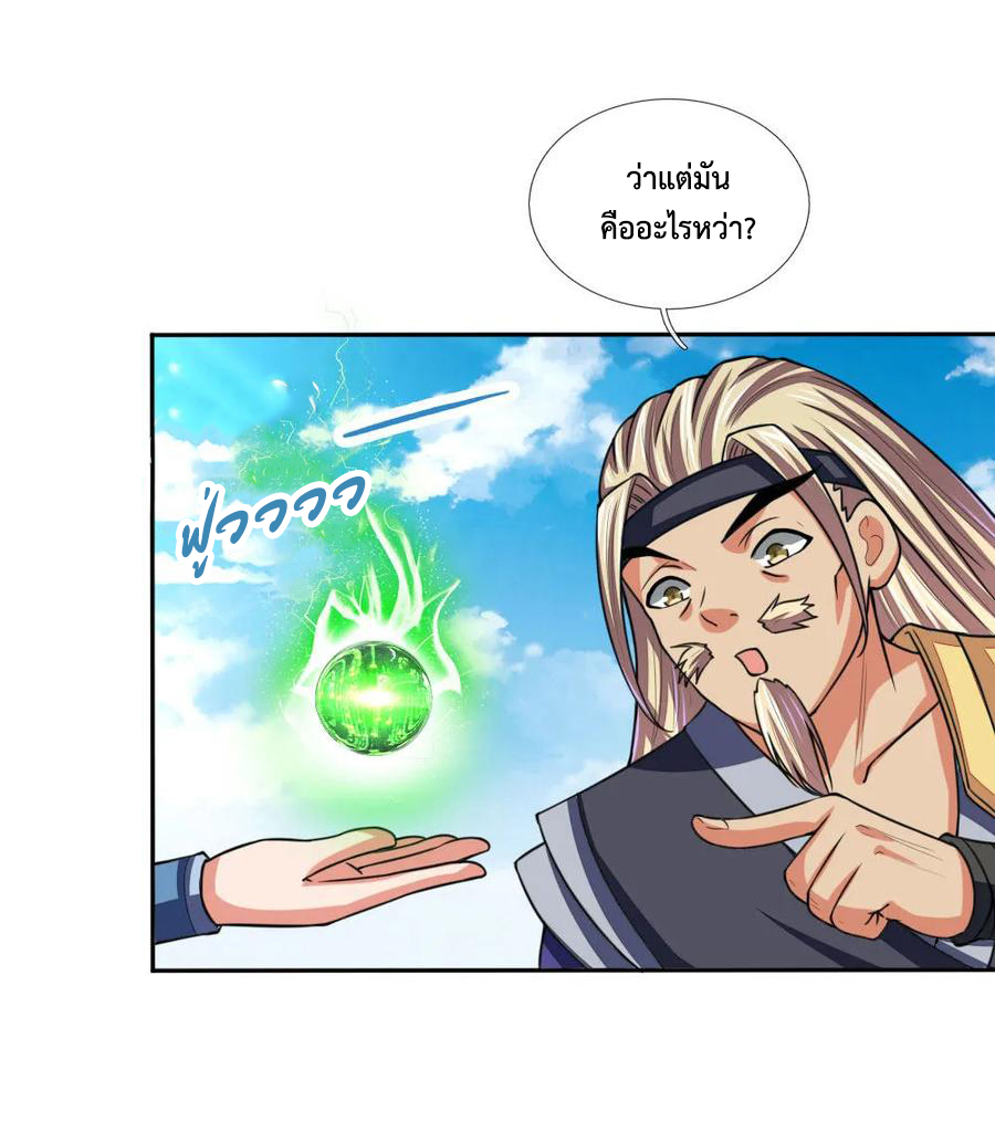 |.ตำนานราชันย์เทพสวรรค์ ตอนที่ 65 หน้า 10