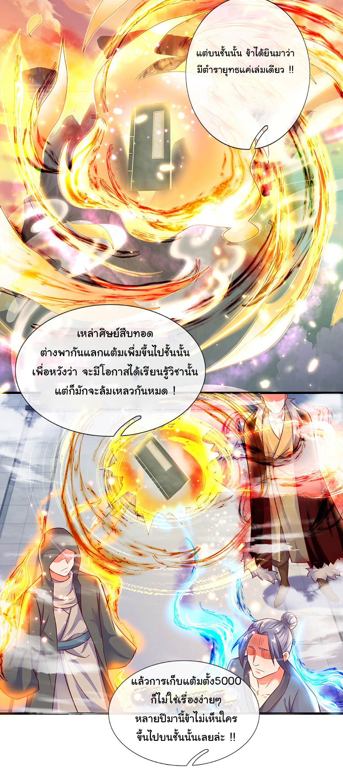 ยอดยุทธมารโอสถ ตอนที่ 27 หน้า 18