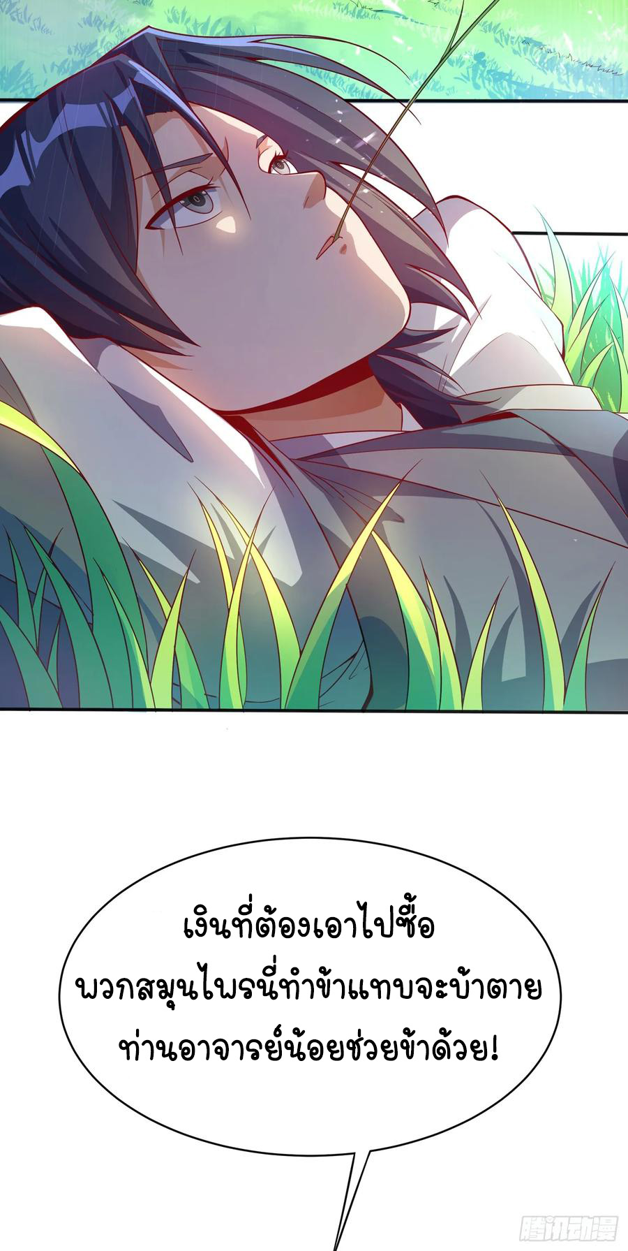Wu ni ตอนที่ 42 หน้า 5