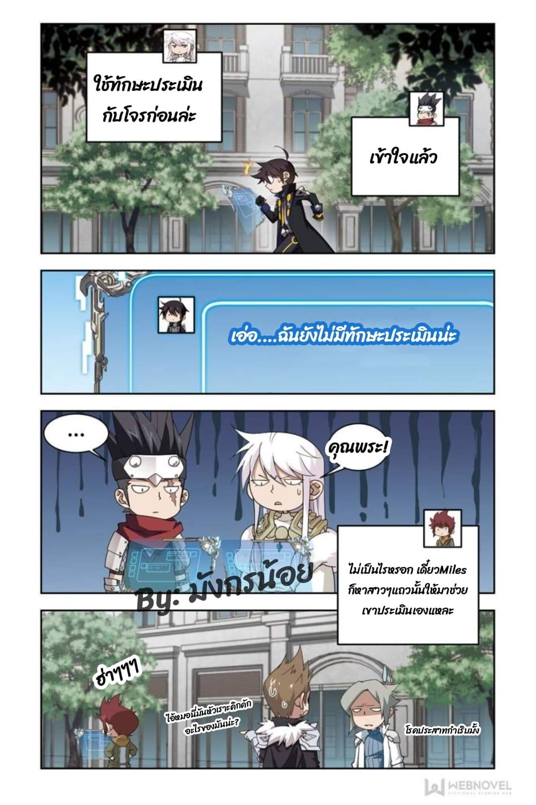 จอมเวทย์กังฟู ตอนที่ 71 หน้า 24