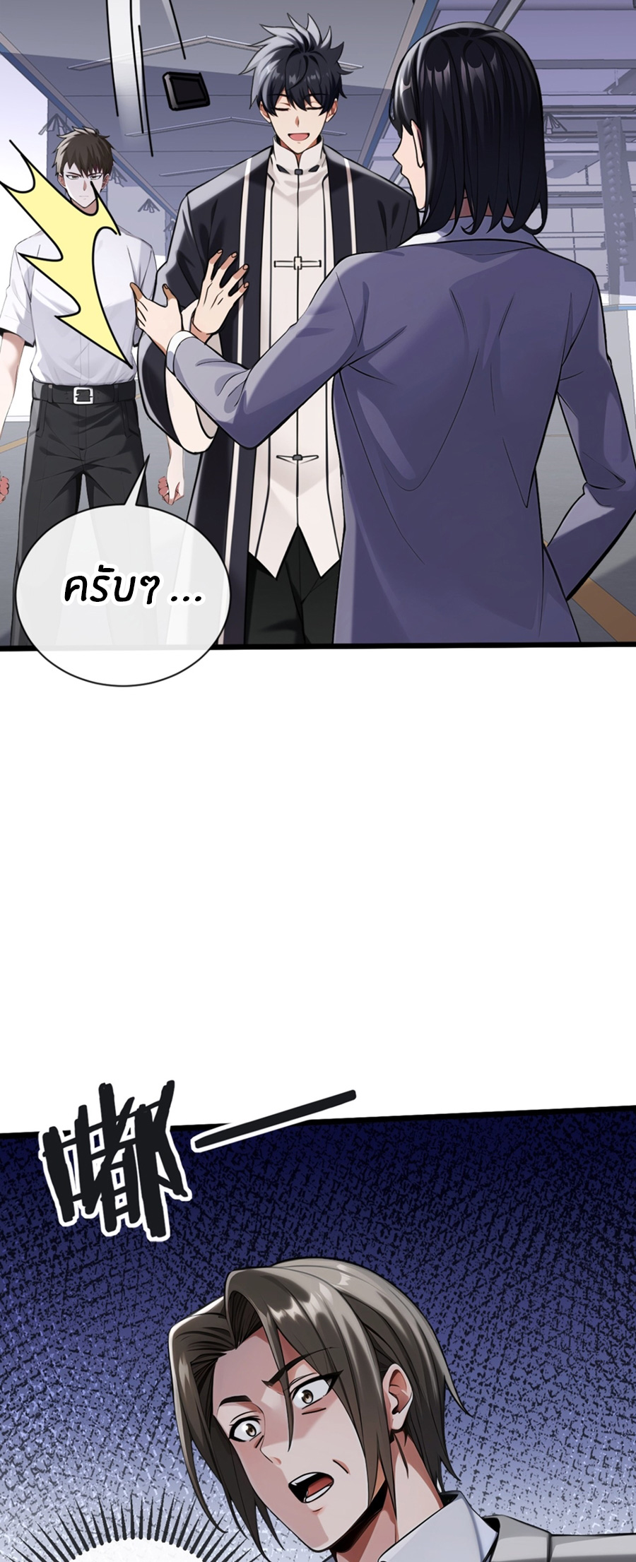 ลงจากภูเขาเพื่อมาเป็นเบ๊ภรรยา ตอนที่ 17 หน้า 20