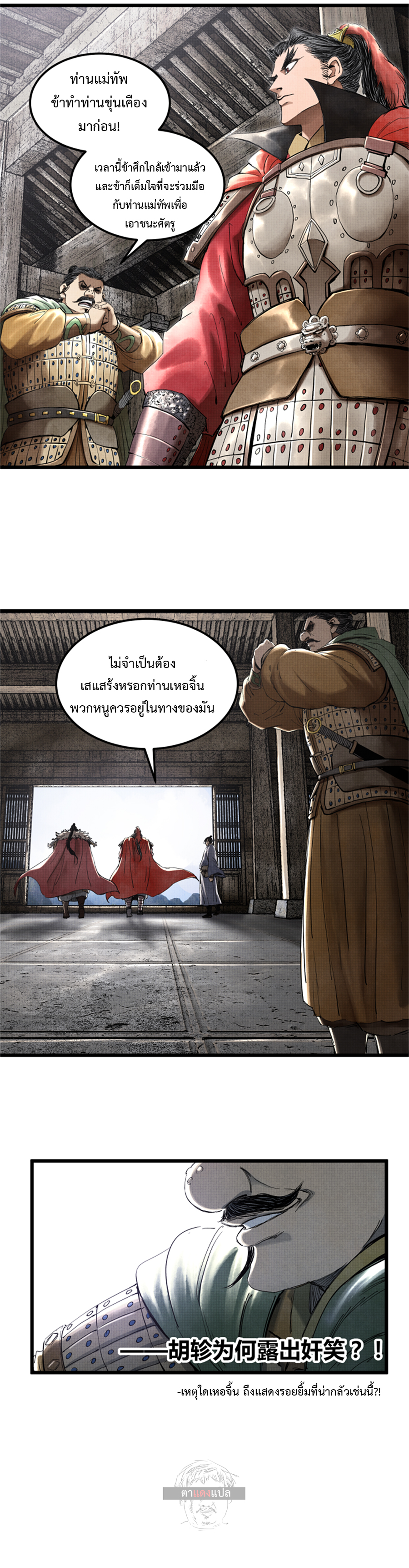 Lu Bu’s life story ตอนที่ 30 หน้า 11