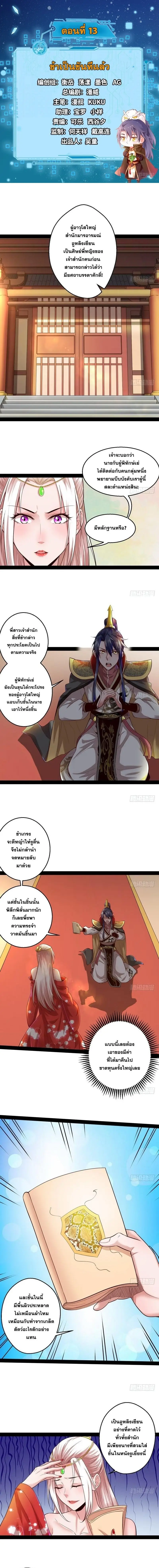 I'm an Evil God ข้าคือจักรพรรดิปีศาจ ตอนที่ 13 หน้า 2
