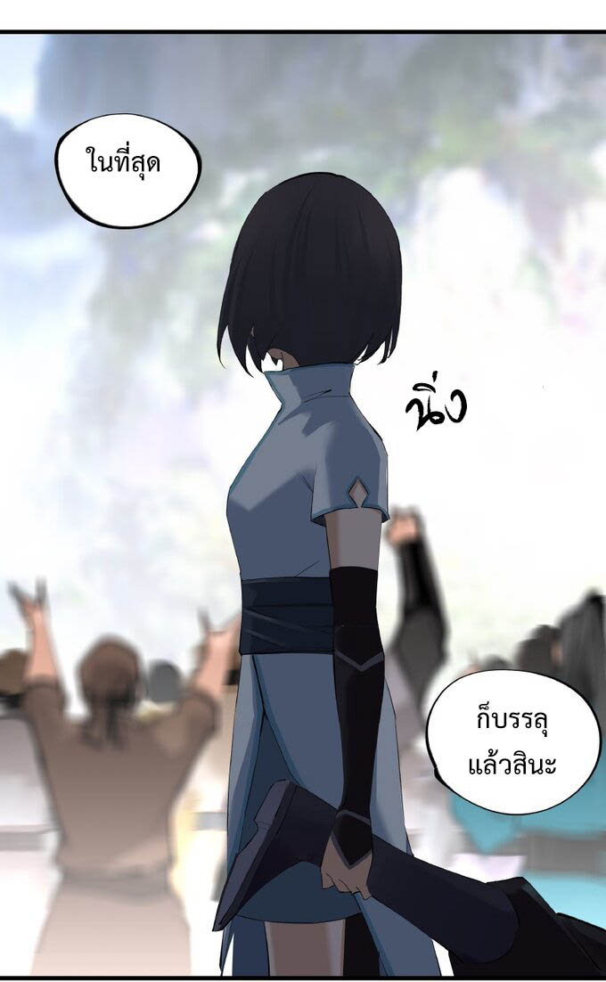 มหามรรคาสู่สวรรค์ ตอนที่ 5 หน้า 12