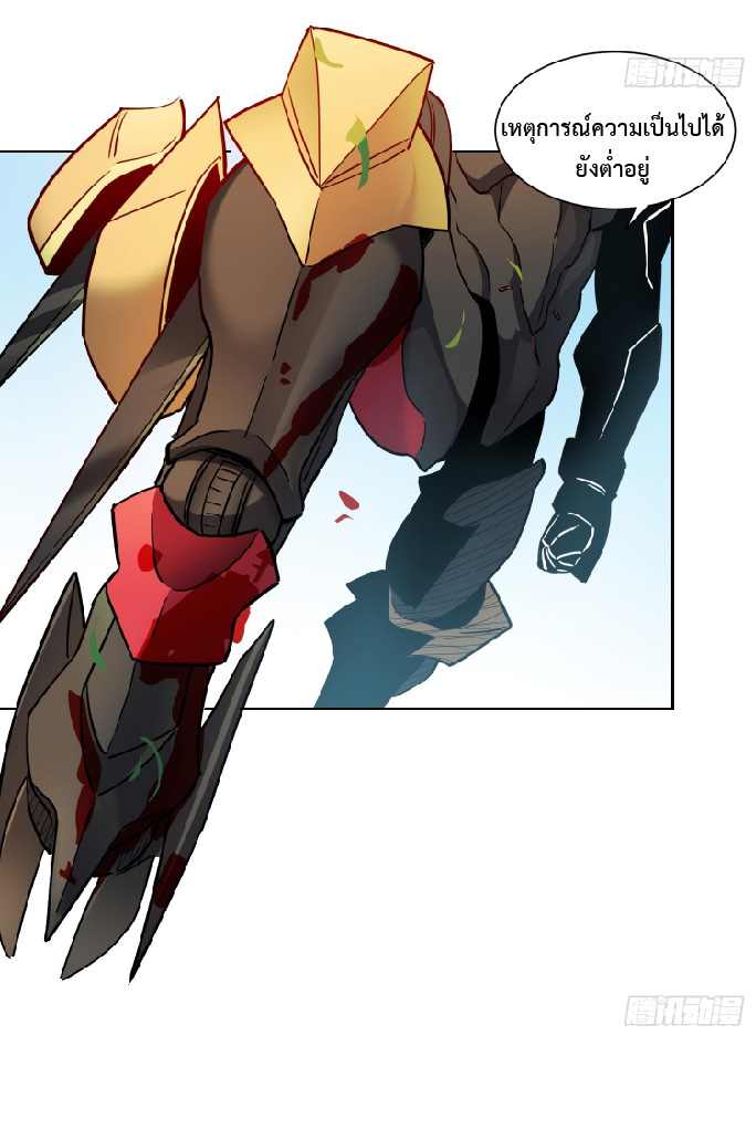 The People On Earth Are Too Ferocious ตอนที่ 136 หน้า 16