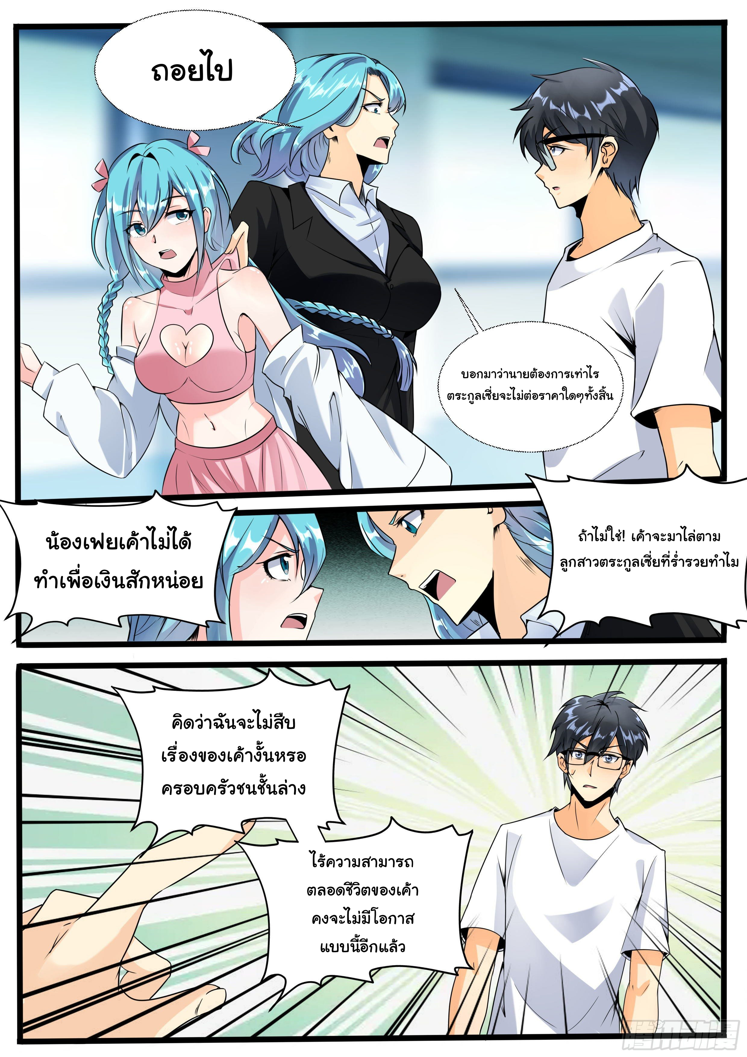 เปิดกิจการที่ต่างโลกสุดมั่งคั่ง ตอนที่ 14 หน้า 3