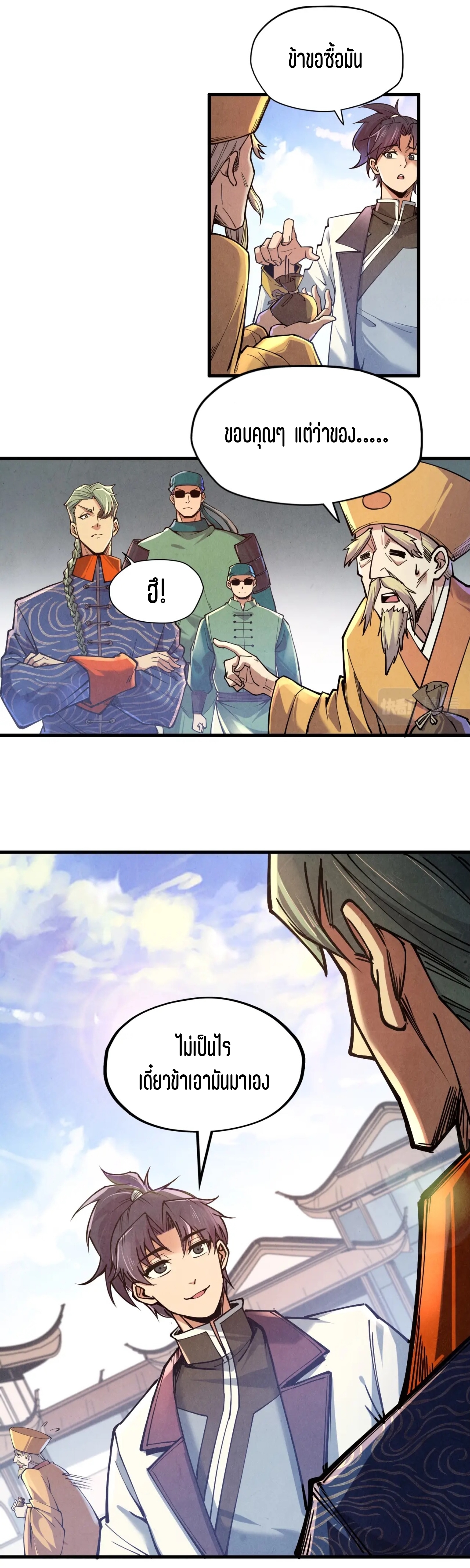 มหาเทพนิรันดร์กาล ตอนที่ 33 หน้า 13