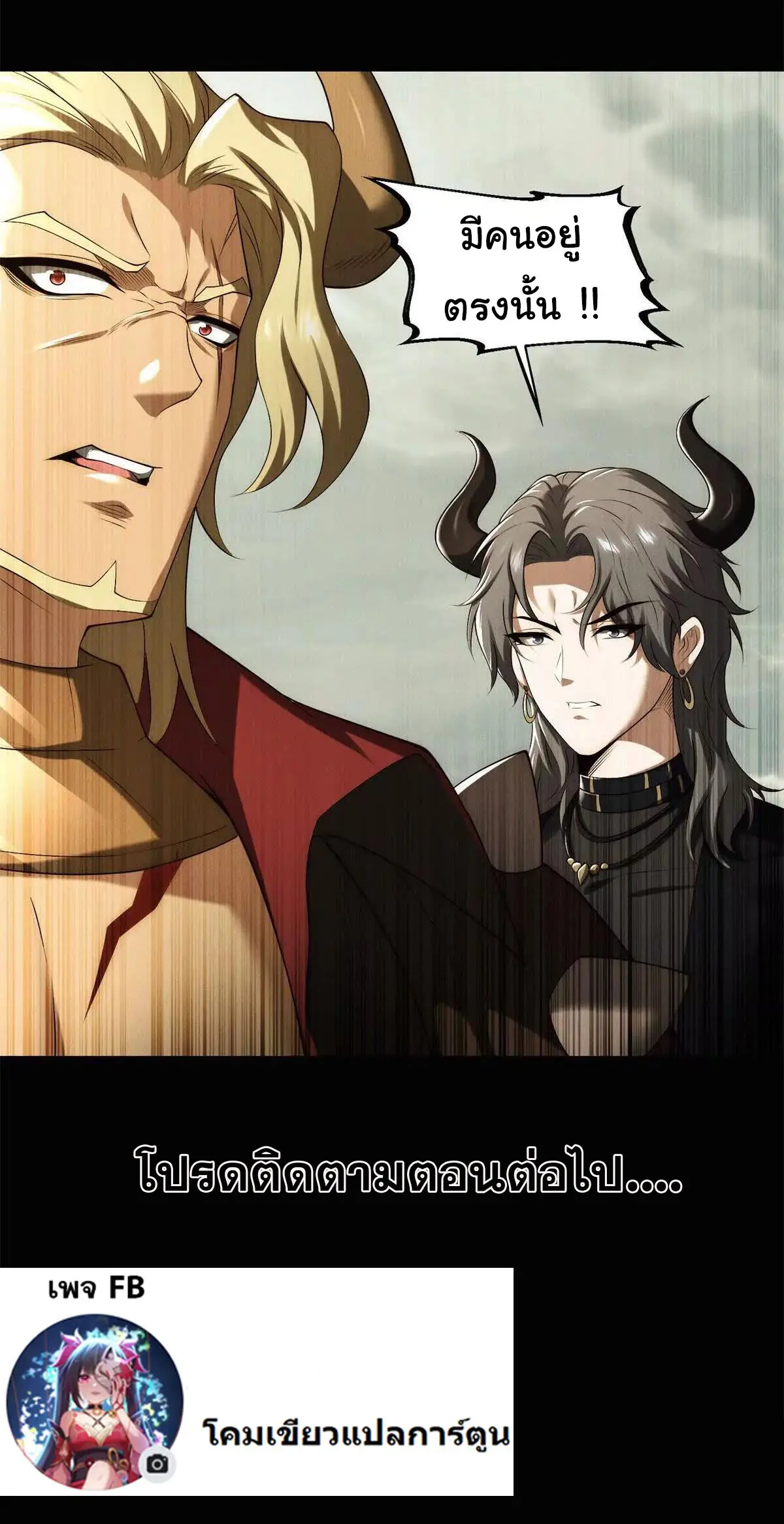 อัพเลเวลสุดขีดเพราะฉันคือจ้าวแห่งภัยพิบัติ ( I escalated with calamity ) ตอนที่ 18 หน้า 47
