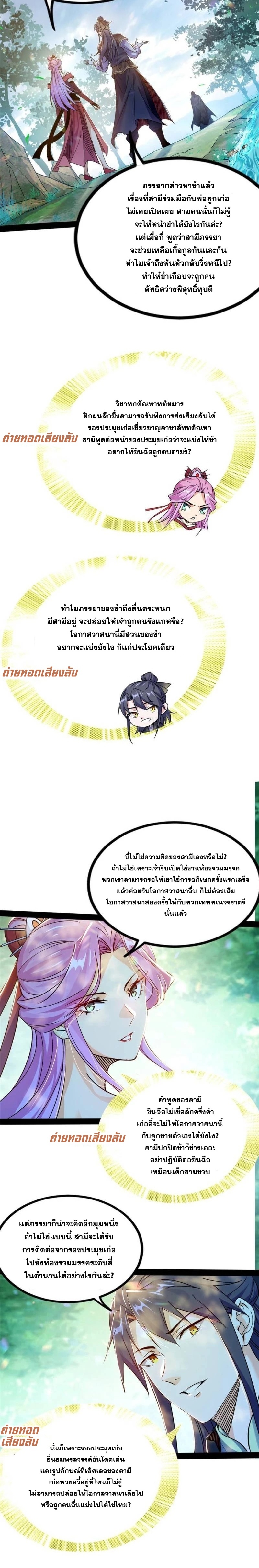 I'm an Evil God ข้าคือจักรพรรดิปีศาจ ตอนที่ 280 หน้า 14