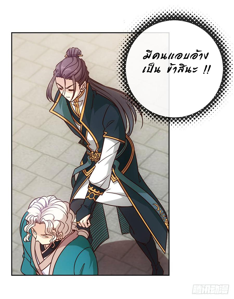เทพเจ้าหงส์สวรรค์ ตอนที่ 20 หน้า 2