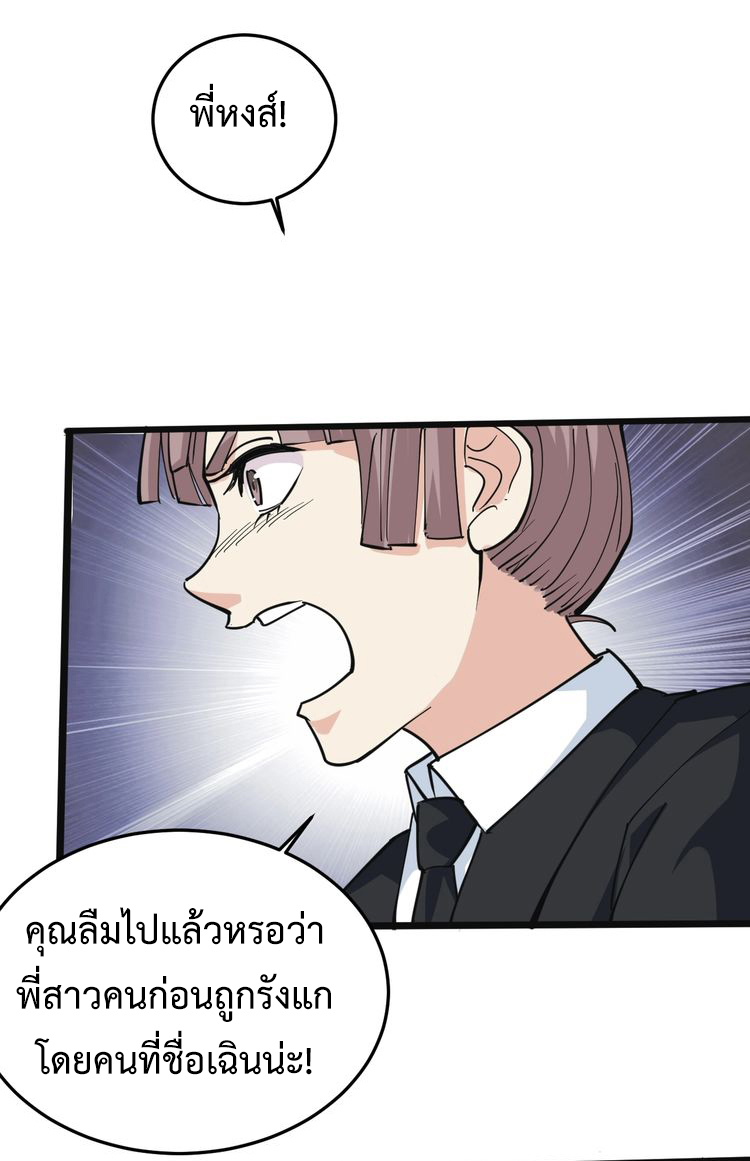 หมอเกรียนเซียนพิษ ตอนที่ 43 หน้า 5