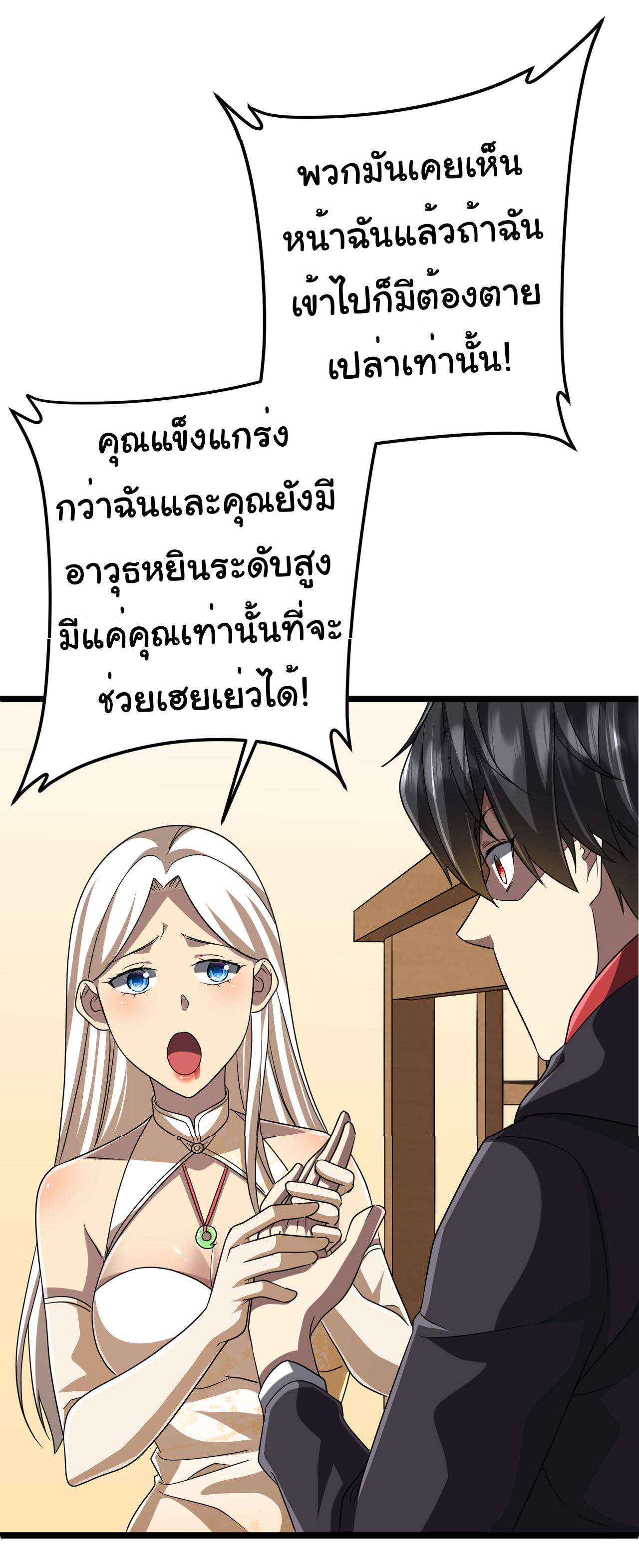 Start with trillions of coins ตอนที่ 110 หน้า 43