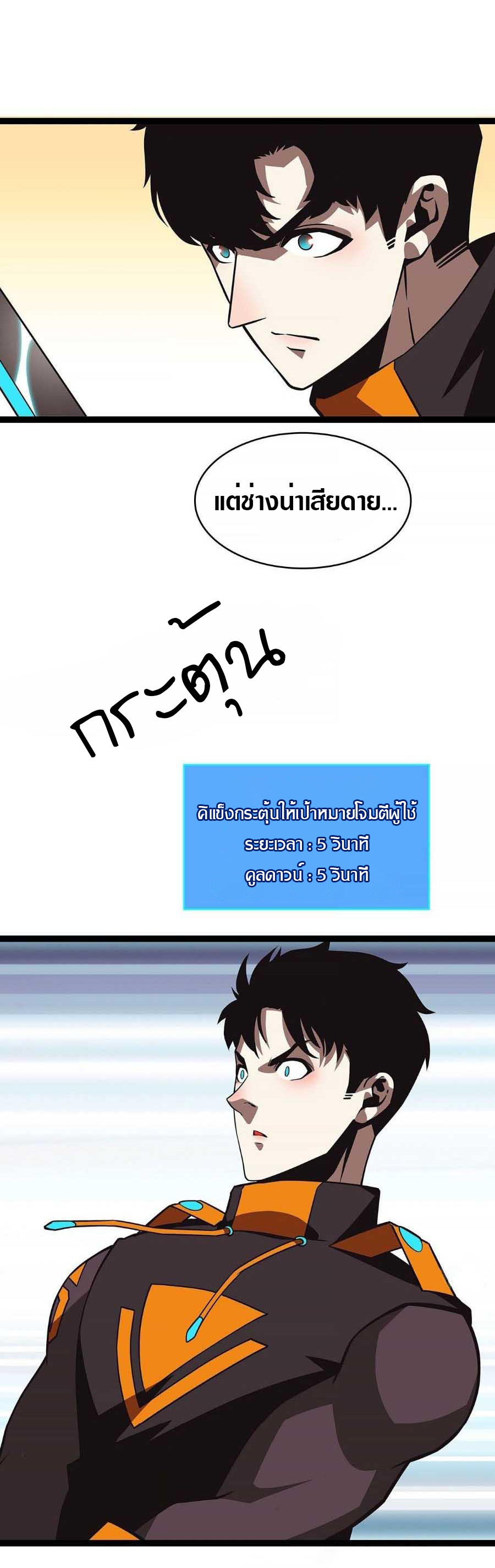 It all starts with playing game seriously ตอนที่ 78 หน้า 15