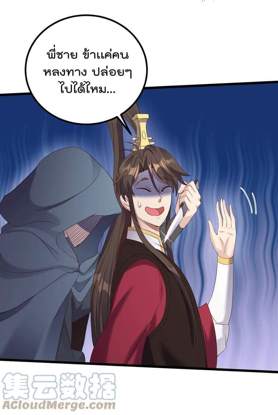เทพวายร้ายกลับชาติมาเกิดใหม่ ตอนที่ 139 หน้า 18