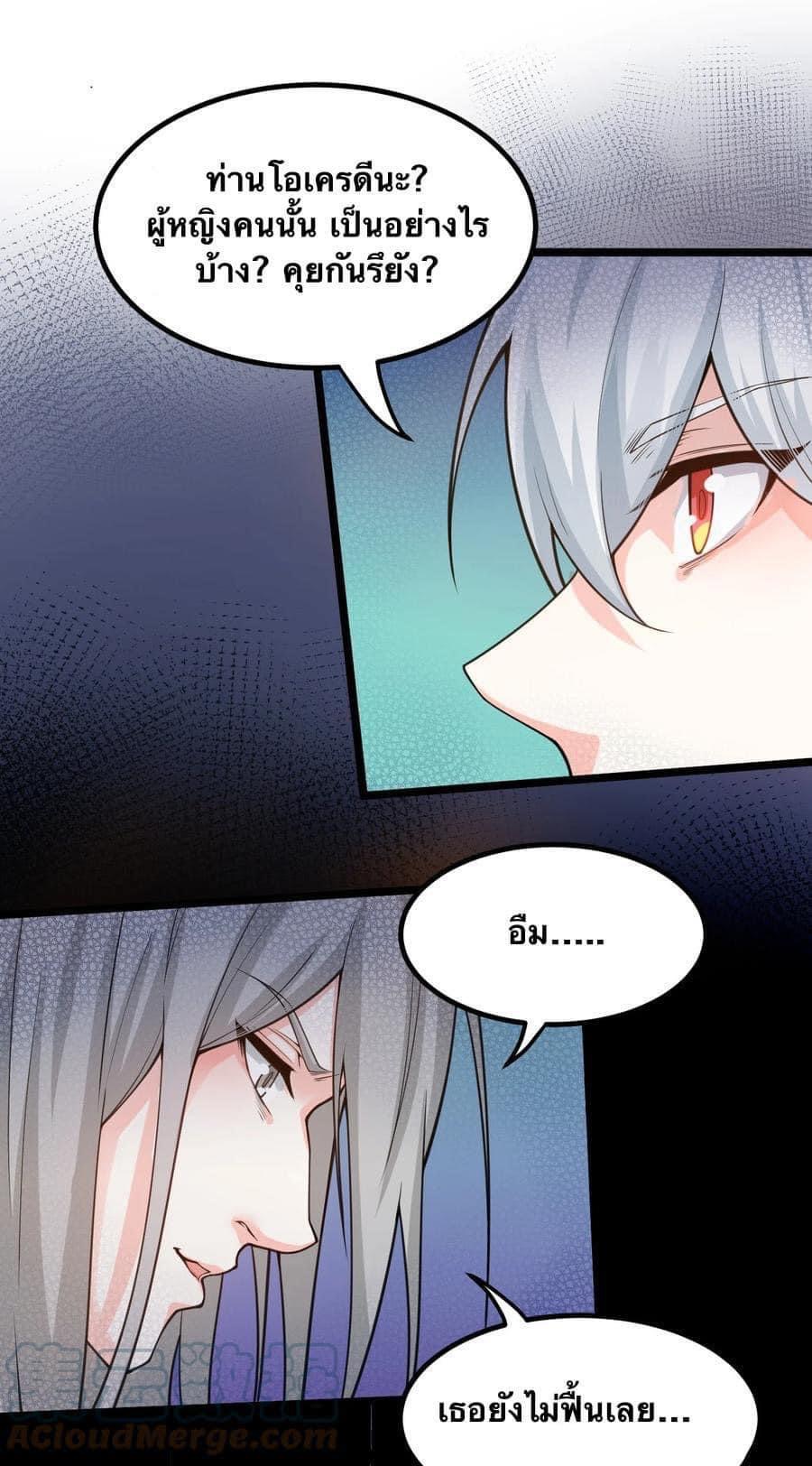 มหาบุรุษ ในตำนาน ตำนานที่หลับใหล (ศิษย์เบิ้มๆ) ตอนที่ 57 หน้า 13