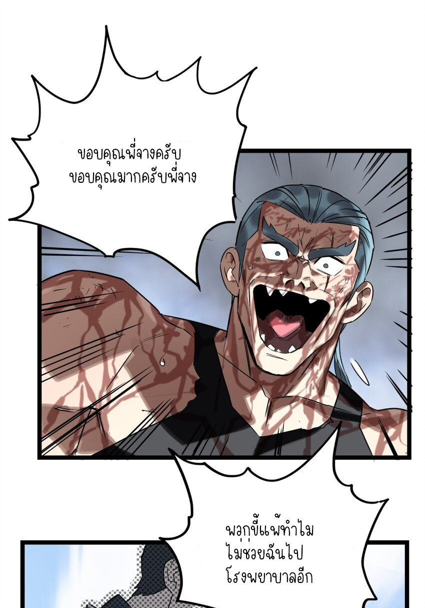I Have a Hall of Heroic Souls ตอนที่ 17 หน้า 53
