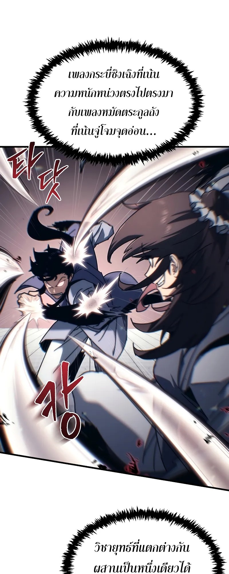 ตำนานการจุติใหม่ของเทพมาร ตอนที่ 9 หน้า 46