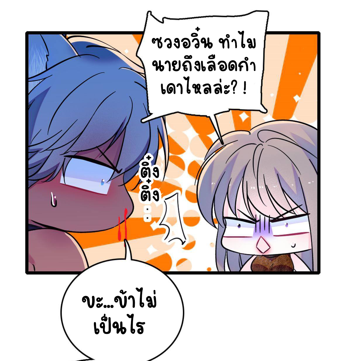 Romance In The Beast World ตอนที่ 65 หน้า 55
