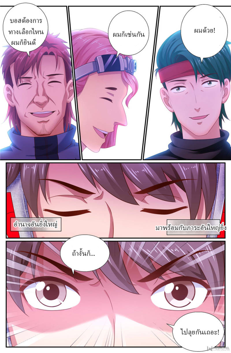 เจียงเฉิน ตอนที่ 161 หน้า 6