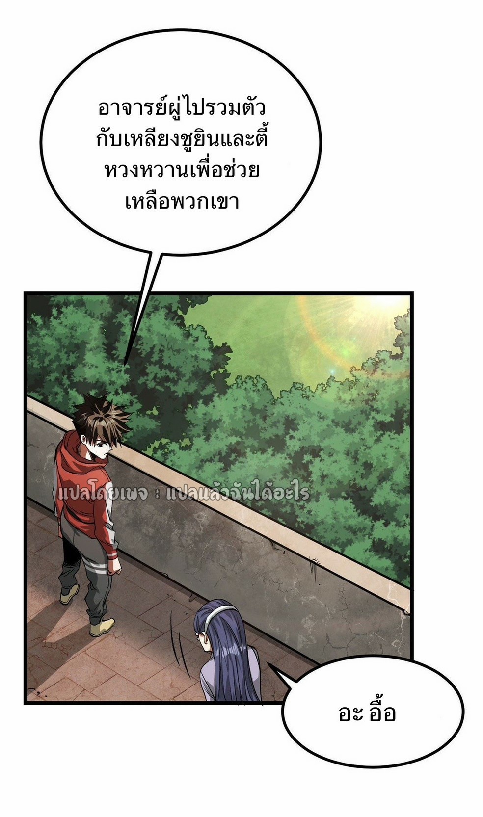 รูเล็ตเวิลด์ สุ่มไอเทมเอาชีวิตรอด ตอนที่ 82 หน้า 27