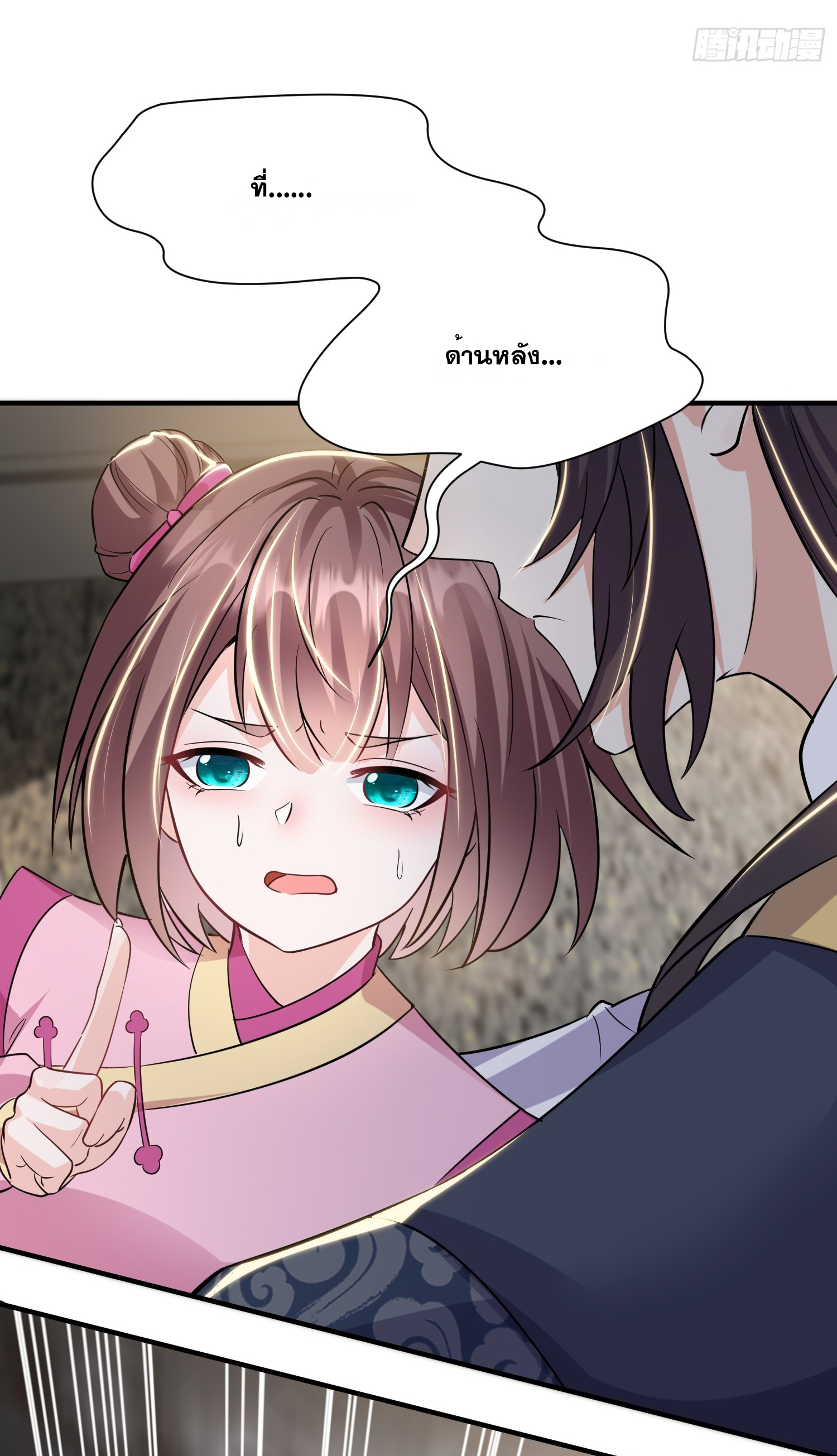 I am invincible ตอนที่ 4 หน้า 29