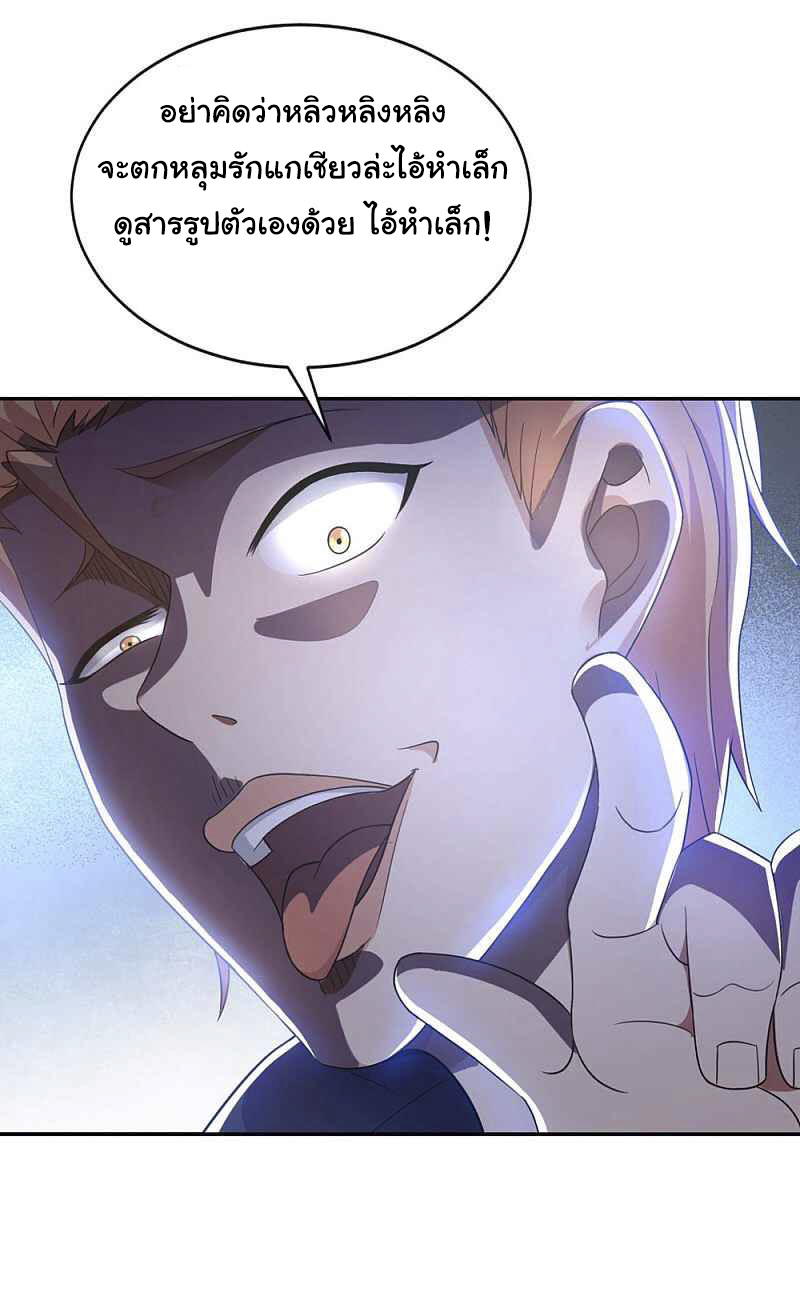 อาจารย์ของผม โคตรจะเทพ (My Master Is A God Of Cultivators) จบ ตอนที่ 4 หน้า 17