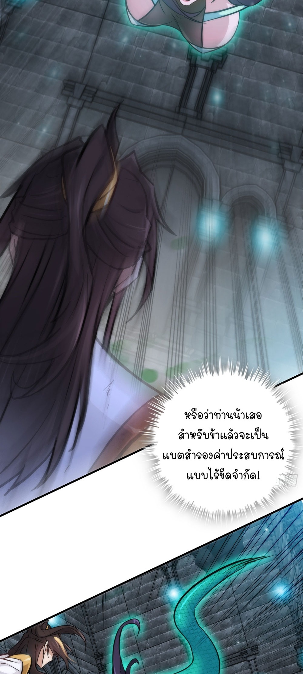 วิถีเซียนมันก็เป็นแบบนี้แหละ! | That's How Cultivation Is ตอนที่ 29 หน้า 14