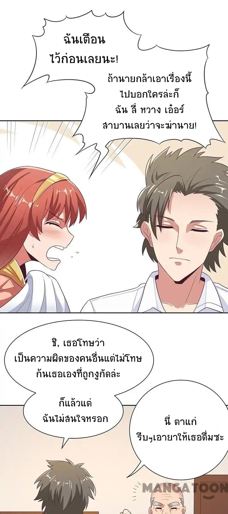 โครตเกรียนเซียนโอสด ตอนที่ 4 หน้า 8