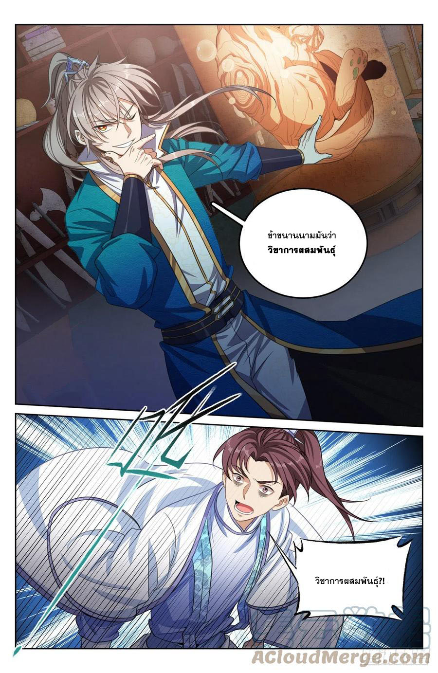 ผู้พิทักษ์รัตติกาล ตอนที่ 43 หน้า 4