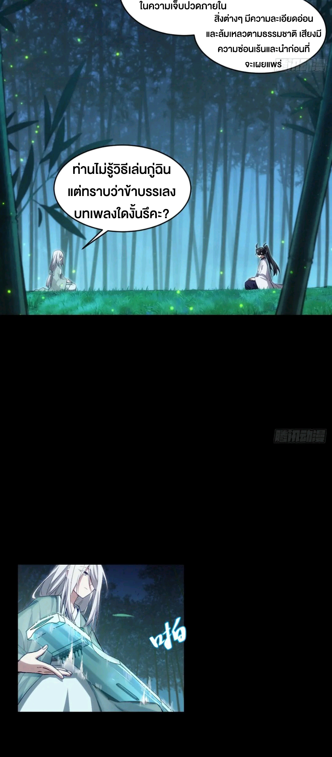กำเนิดร่างเทวะบรรพกาล ตอนที่ 85 หน้า 16