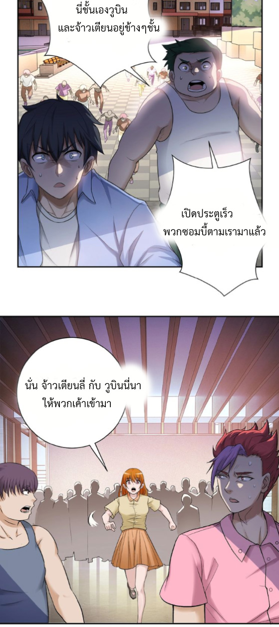 Apocalyptic Super System ตอนที่ 2 หน้า 35